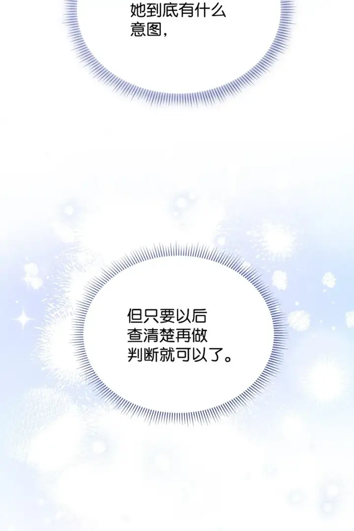 漫画《我来负责男主的福利》22 圣洁的光芒第29张图