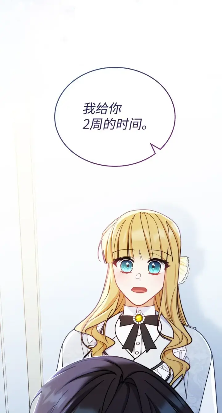 漫画《我来负责男主的福利》22 圣洁的光芒第30张图