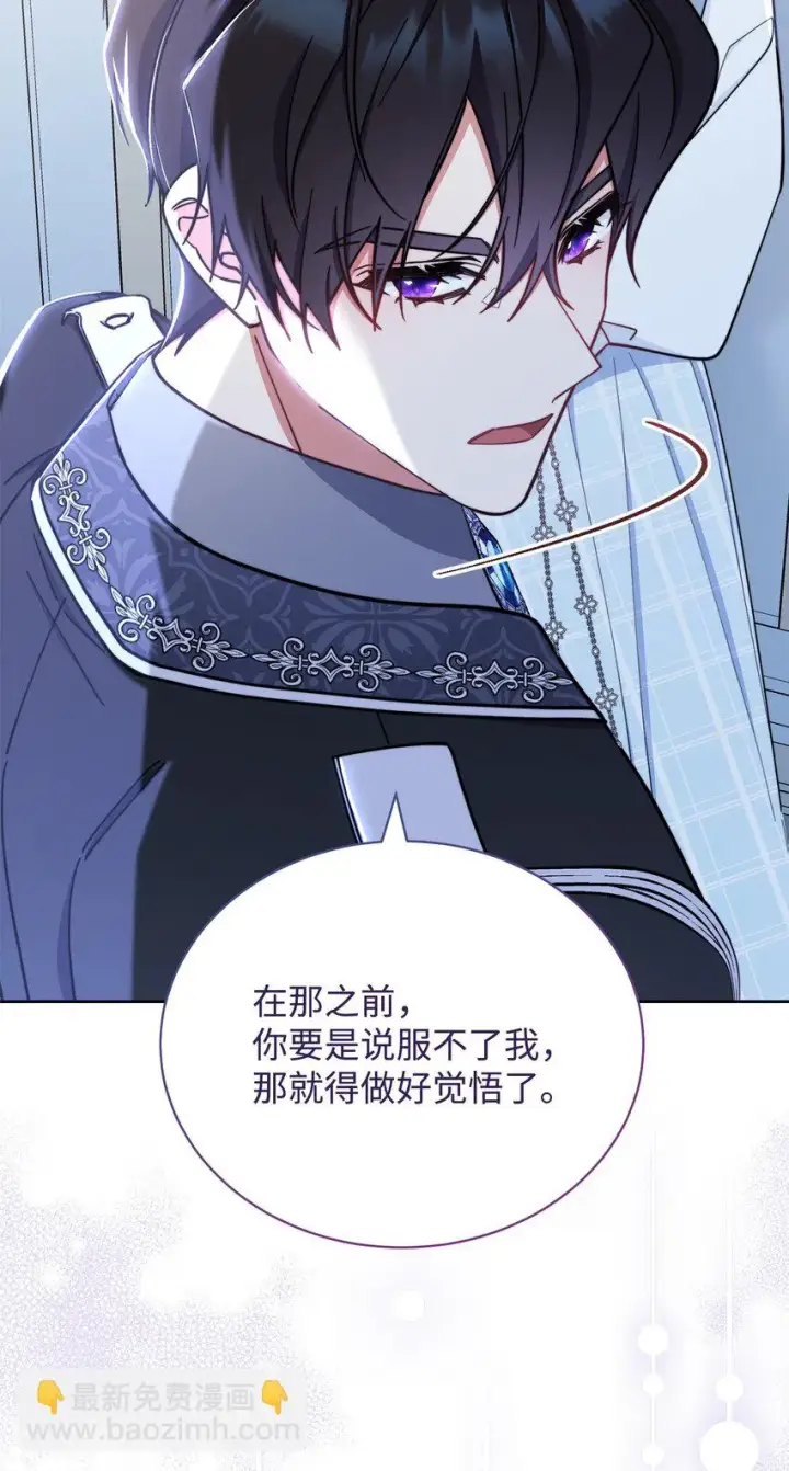 漫画《我来负责男主的福利》22 圣洁的光芒第31张图