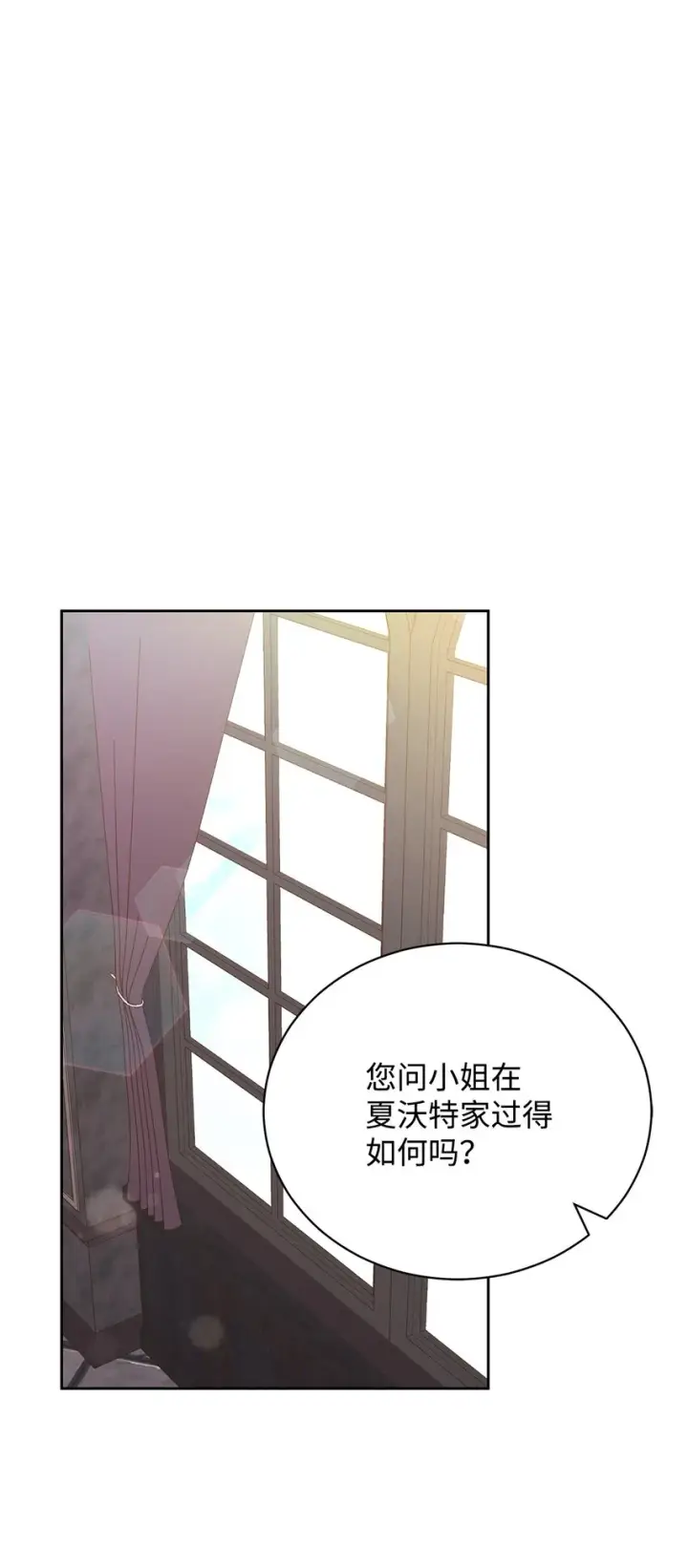 漫画《我来负责男主的福利》22 圣洁的光芒第33张图