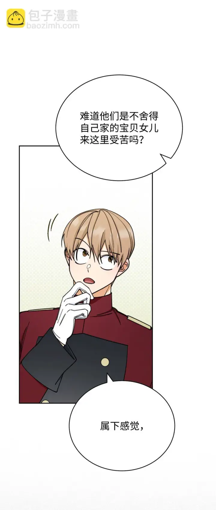 漫画《我来负责男主的福利》22 圣洁的光芒第35张图