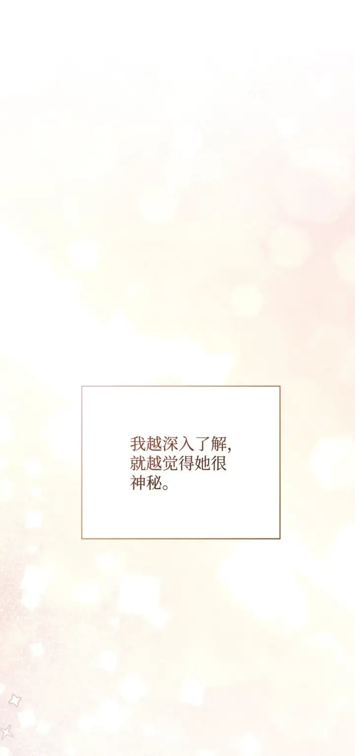 漫画《我来负责男主的福利》22 圣洁的光芒第39张图