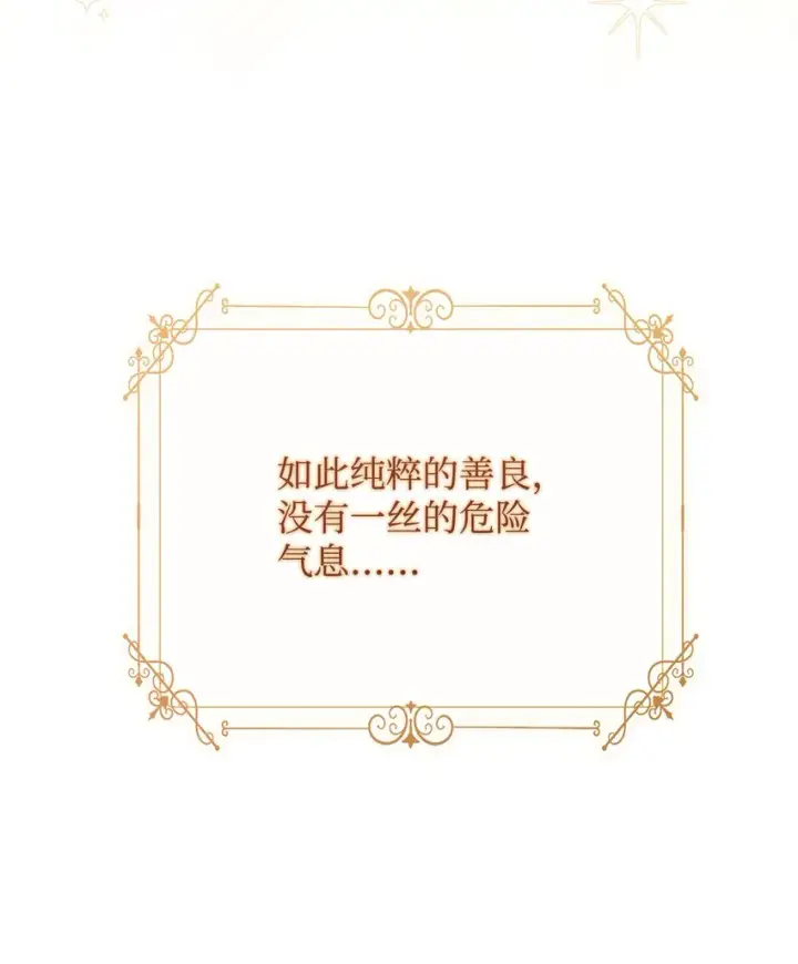 漫画《我来负责男主的福利》22 圣洁的光芒第44张图