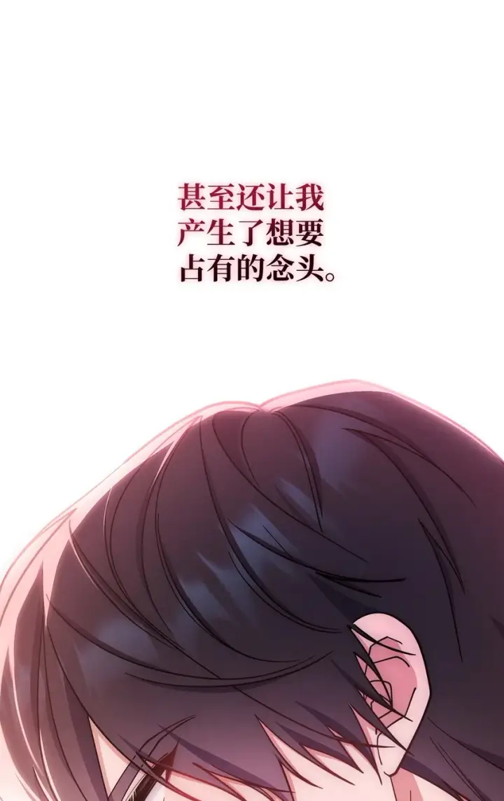 漫画《我来负责男主的福利》22 圣洁的光芒第45张图