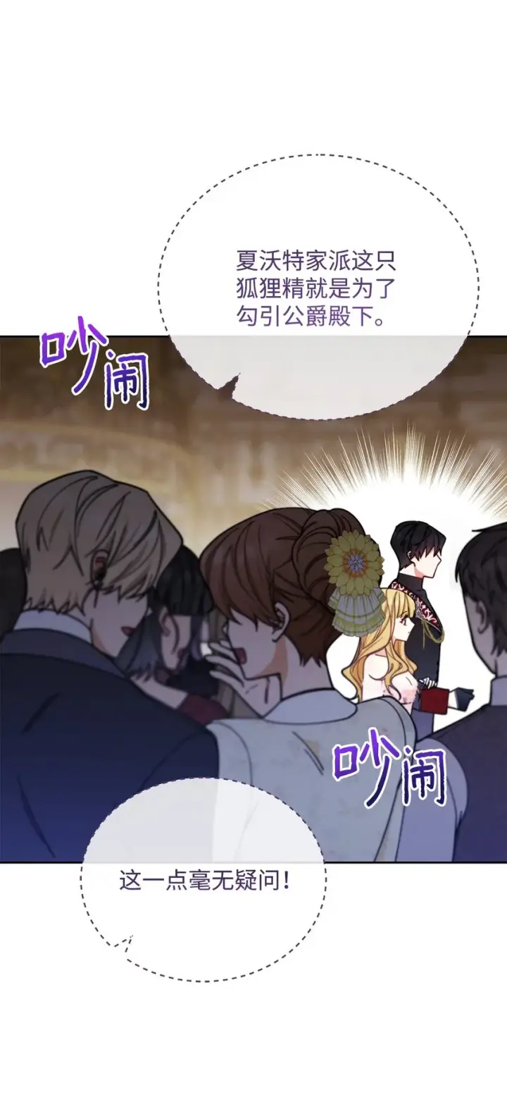 漫画《我来负责男主的福利》22 圣洁的光芒第52张图
