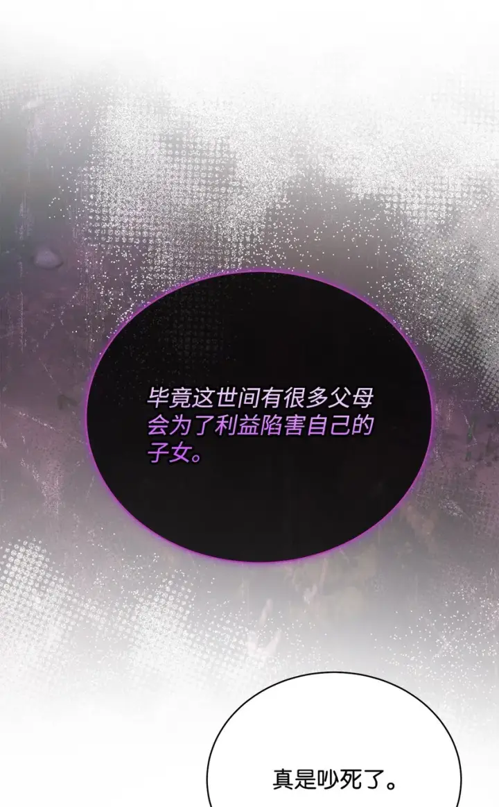 漫画《我来负责男主的福利》22 圣洁的光芒第53张图