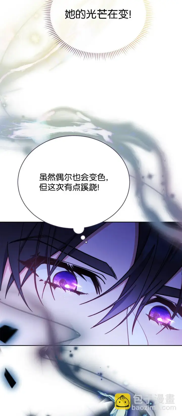 漫画《我来负责男主的福利》22 圣洁的光芒第57张图