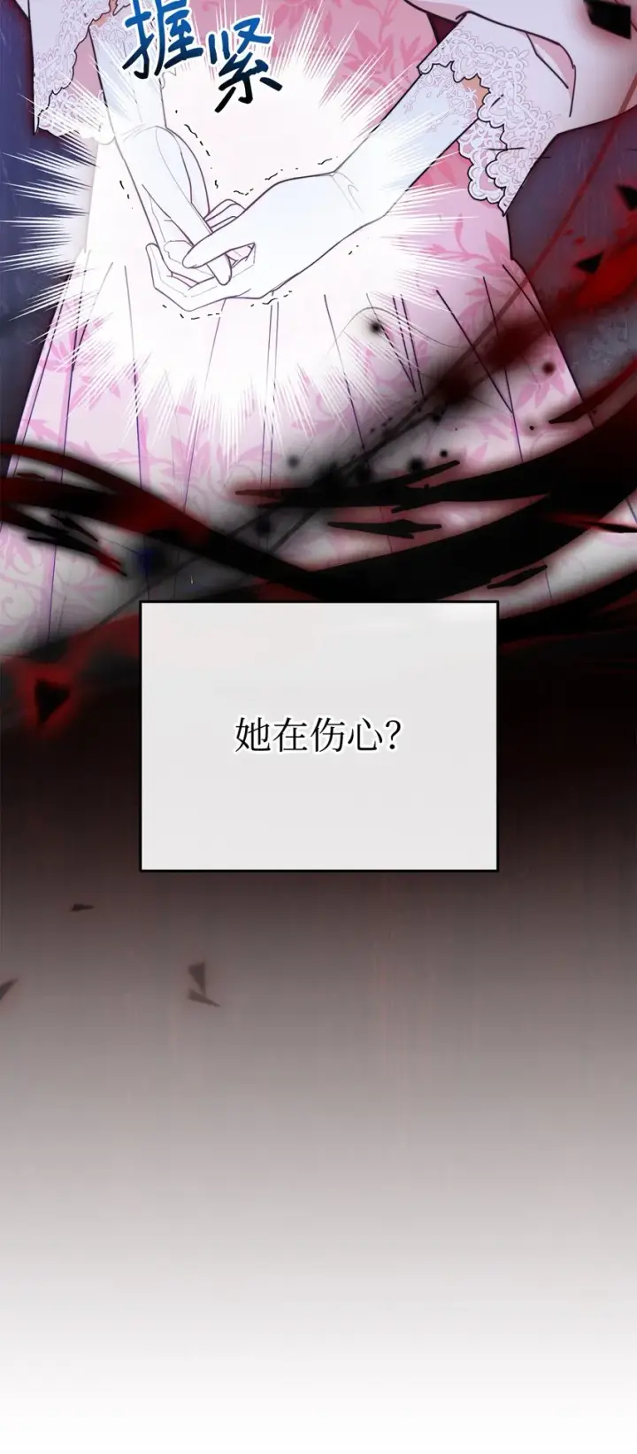 漫画《我来负责男主的福利》22 圣洁的光芒第59张图