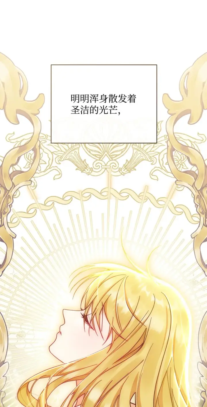 漫画《我来负责男主的福利》22 圣洁的光芒第60张图