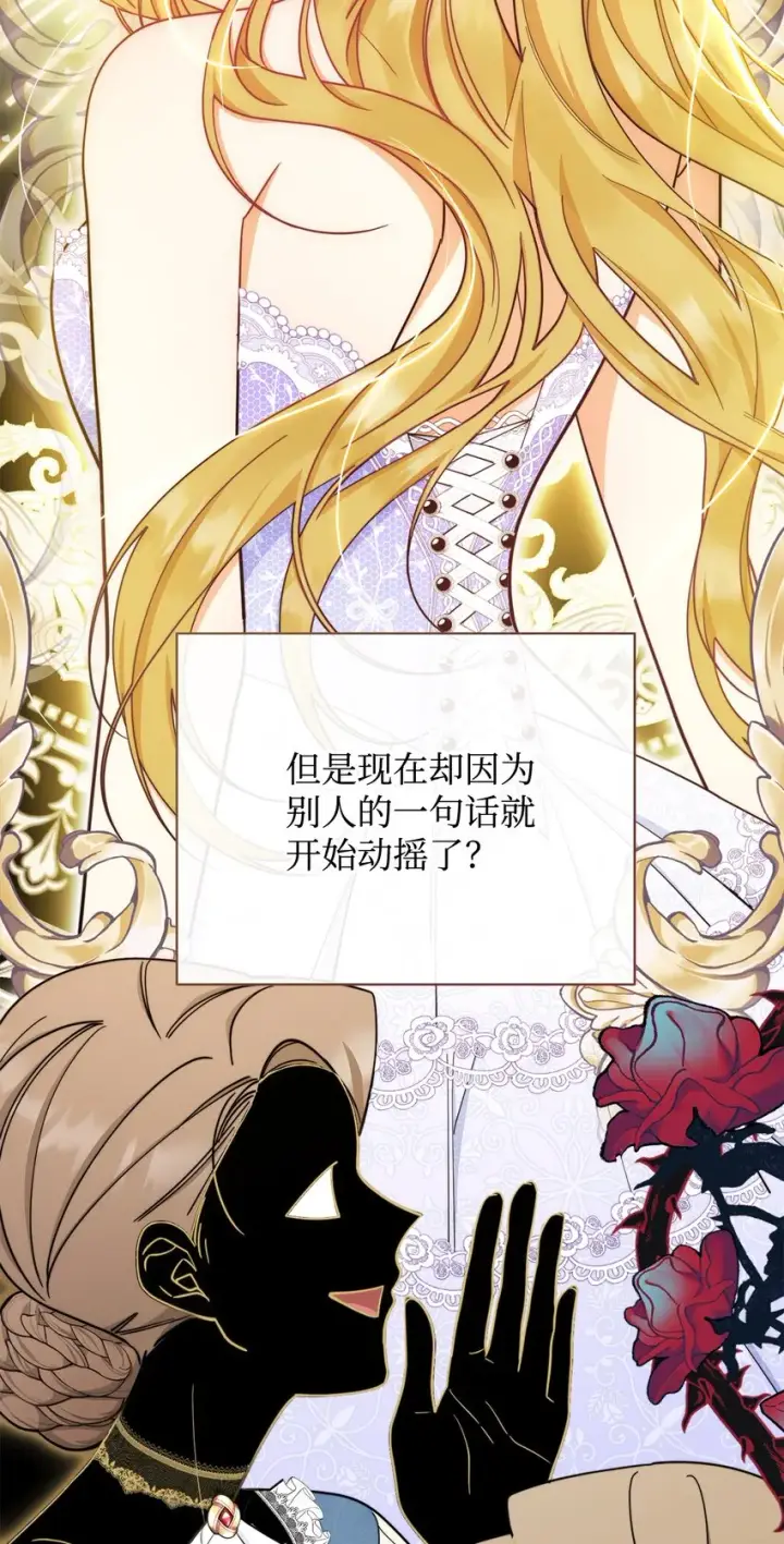 漫画《我来负责男主的福利》22 圣洁的光芒第61张图