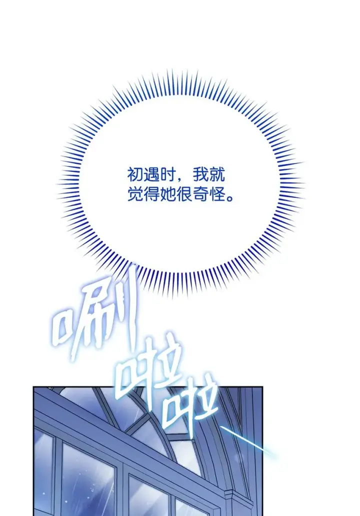 漫画《我来负责男主的福利》22 圣洁的光芒第7张图