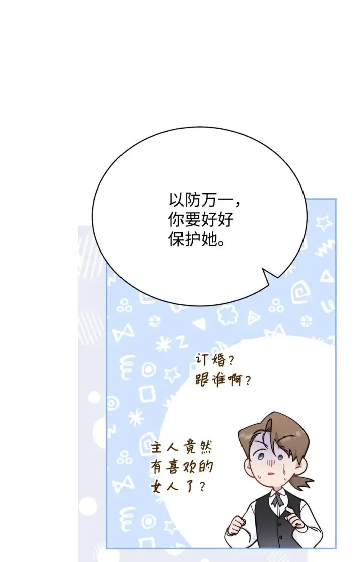 漫画《我来负责男主的福利》22 圣洁的光芒第71张图