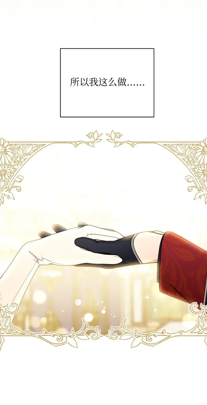 漫画《我来负责男主的福利》22 圣洁的光芒第75张图