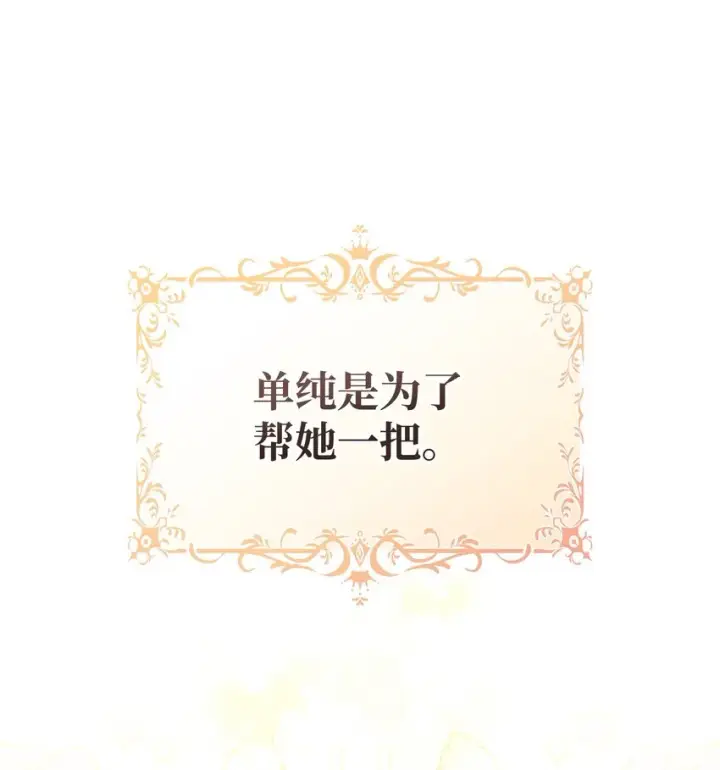 漫画《我来负责男主的福利》22 圣洁的光芒第76张图