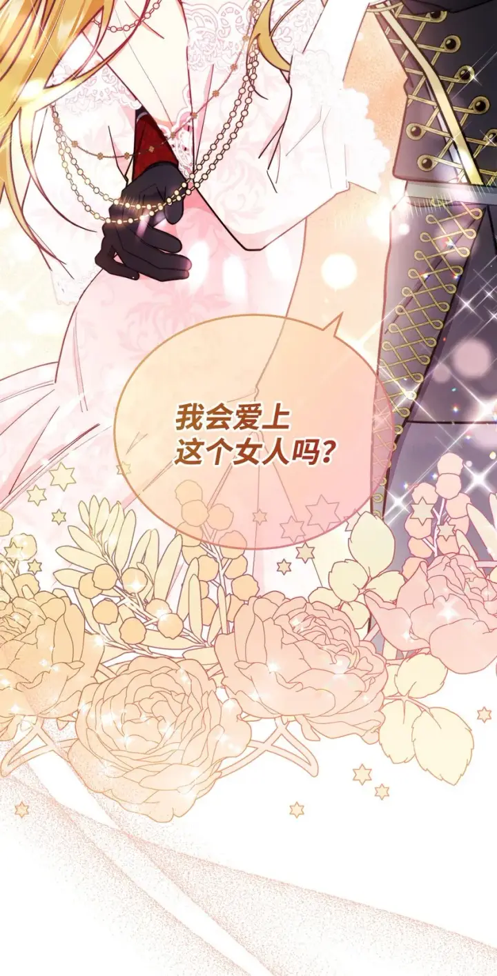 漫画《我来负责男主的福利》22 圣洁的光芒第78张图
