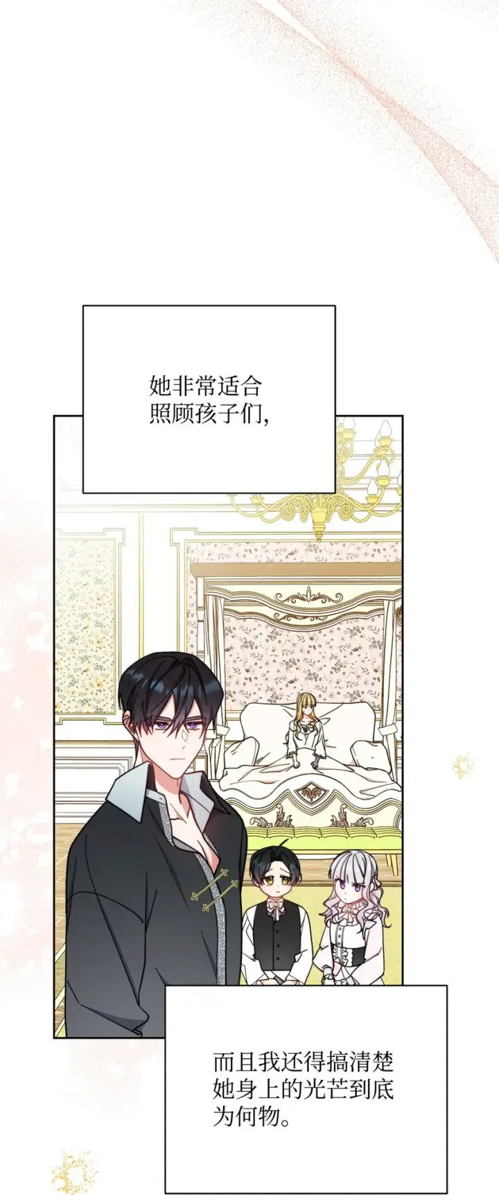 漫画《我来负责男主的福利》22 圣洁的光芒第79张图