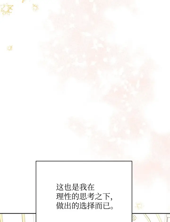 漫画《我来负责男主的福利》22 圣洁的光芒第80张图