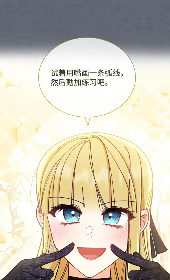 漫画《我来负责男主的福利》22 圣洁的光芒第83张图