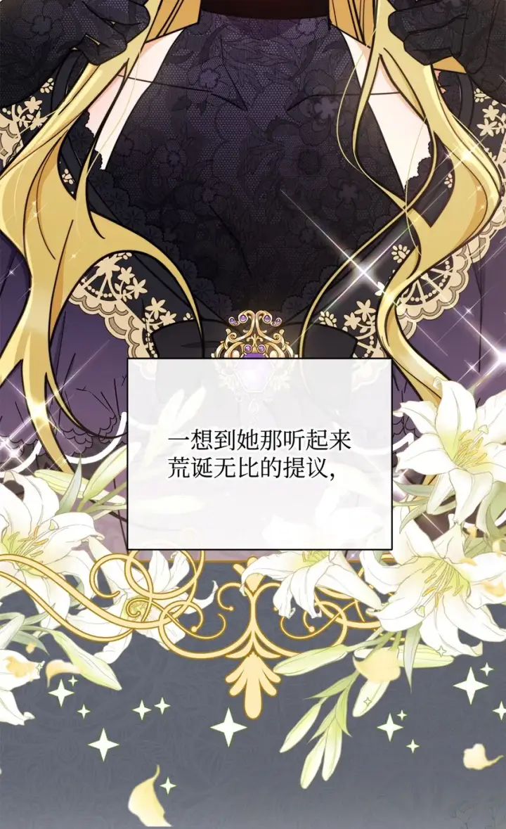 漫画《我来负责男主的福利》22 圣洁的光芒第84张图
