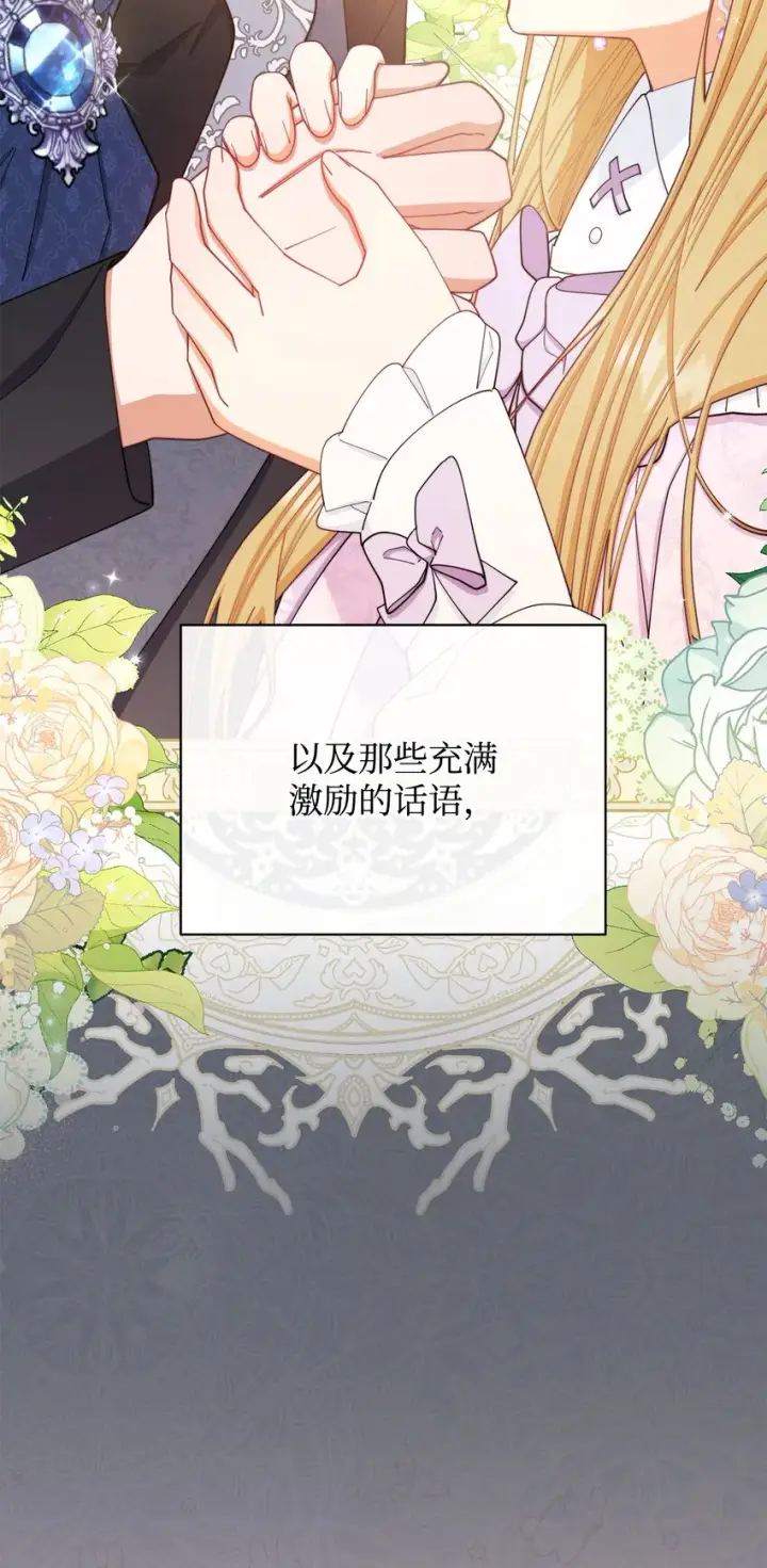 漫画《我来负责男主的福利》22 圣洁的光芒第86张图