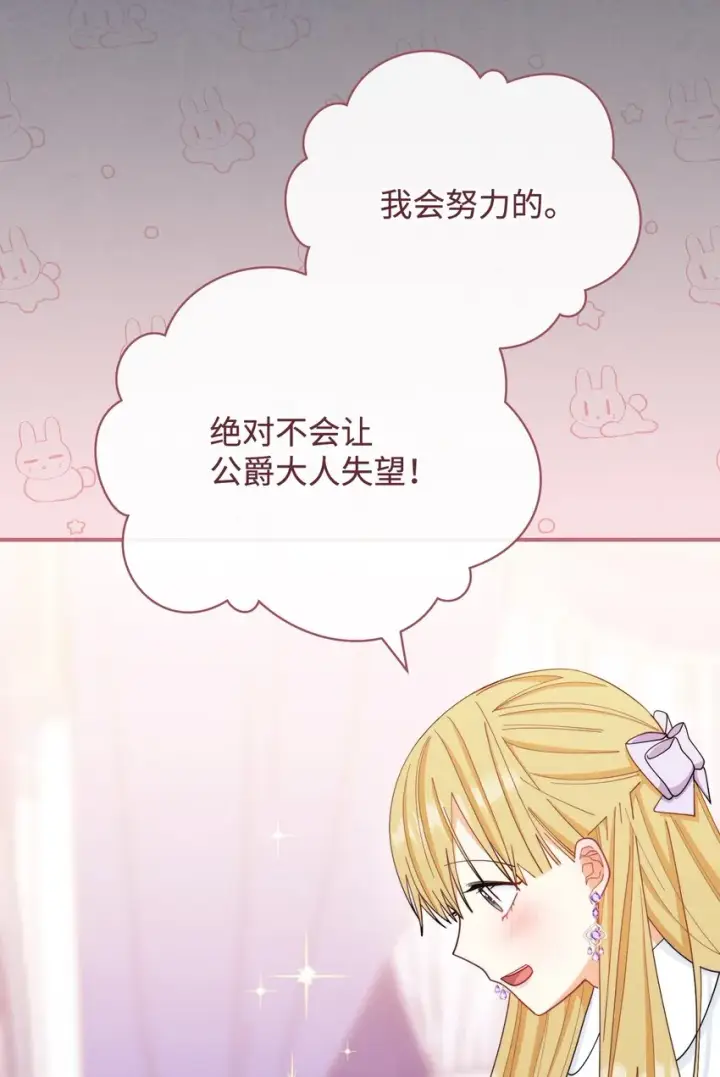 漫画《我来负责男主的福利》22 圣洁的光芒第87张图