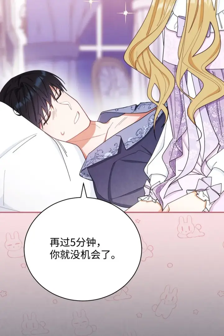 漫画《我来负责男主的福利》22 圣洁的光芒第88张图