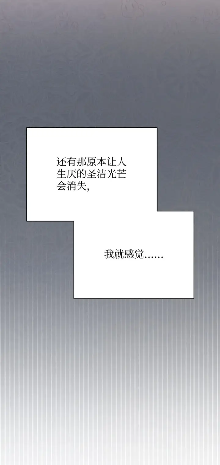 漫画《我来负责男主的福利》22 圣洁的光芒第89张图