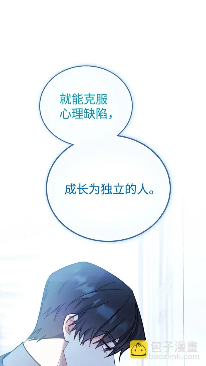 漫画《我来负责男主的福利》22 圣洁的光芒第9张图