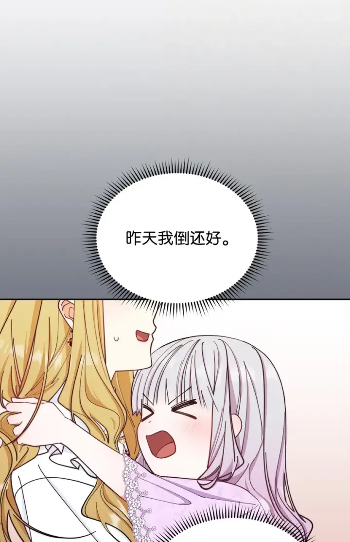 漫画《我来负责男主的福利》22 圣洁的光芒第92张图