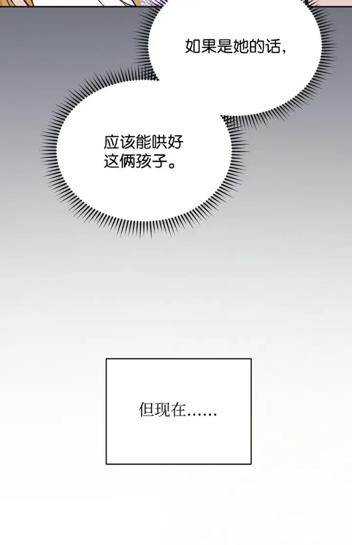 漫画《我来负责男主的福利》22 圣洁的光芒第93张图