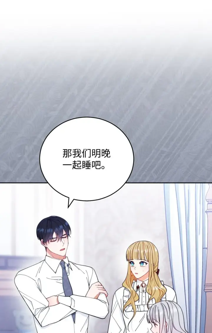 漫画《我来负责男主的福利》22 圣洁的光芒第94张图