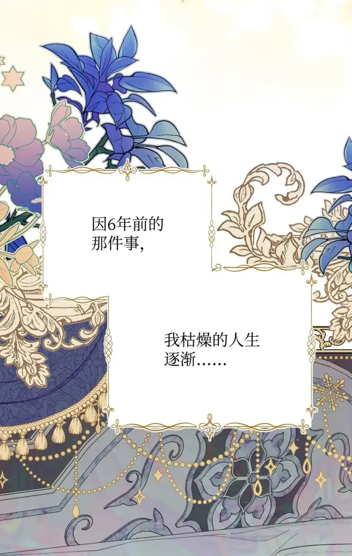 漫画《我来负责男主的福利》23 自私的诺顿第10张图