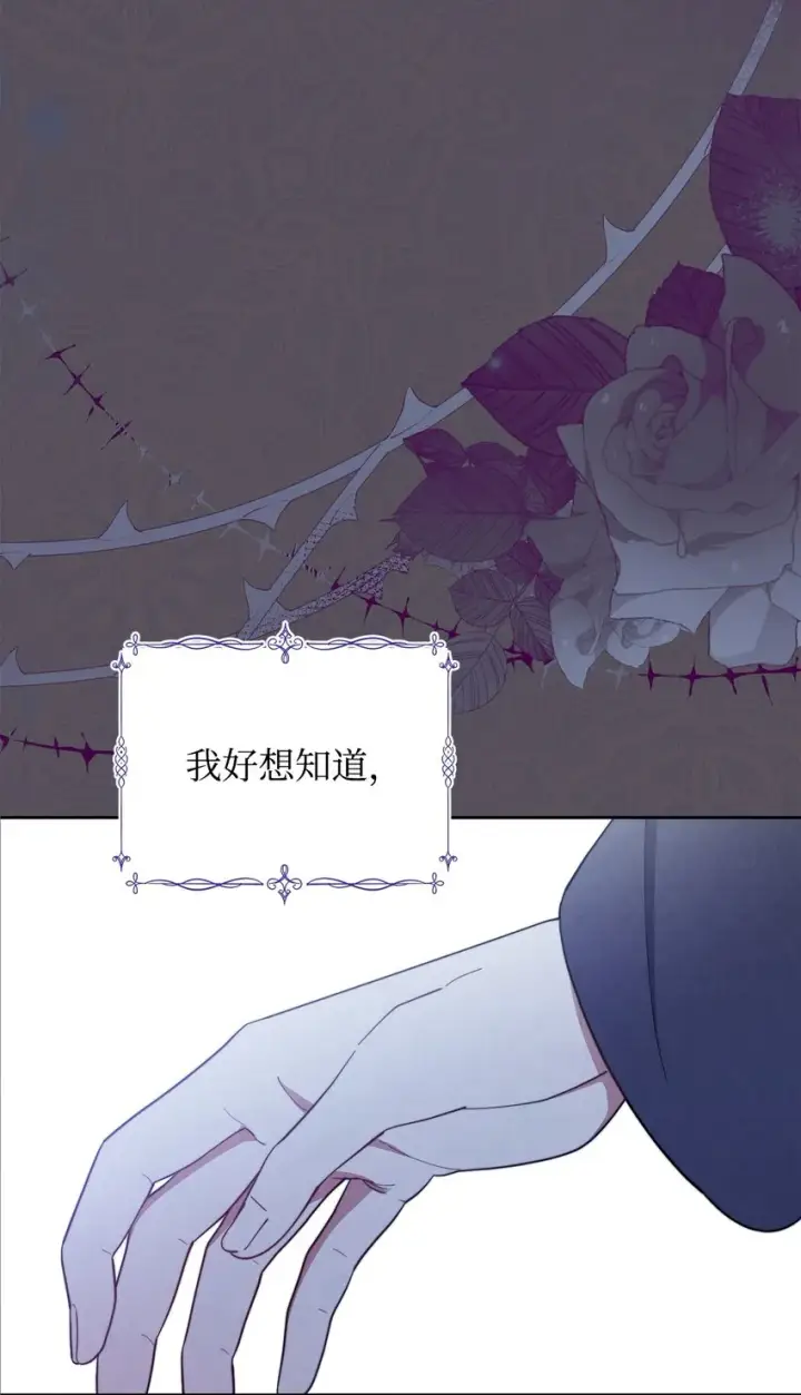 漫画《我来负责男主的福利》23 自私的诺顿第19张图