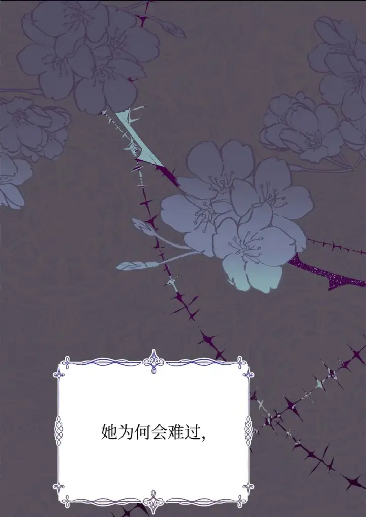 漫画《我来负责男主的福利》23 自私的诺顿第20张图