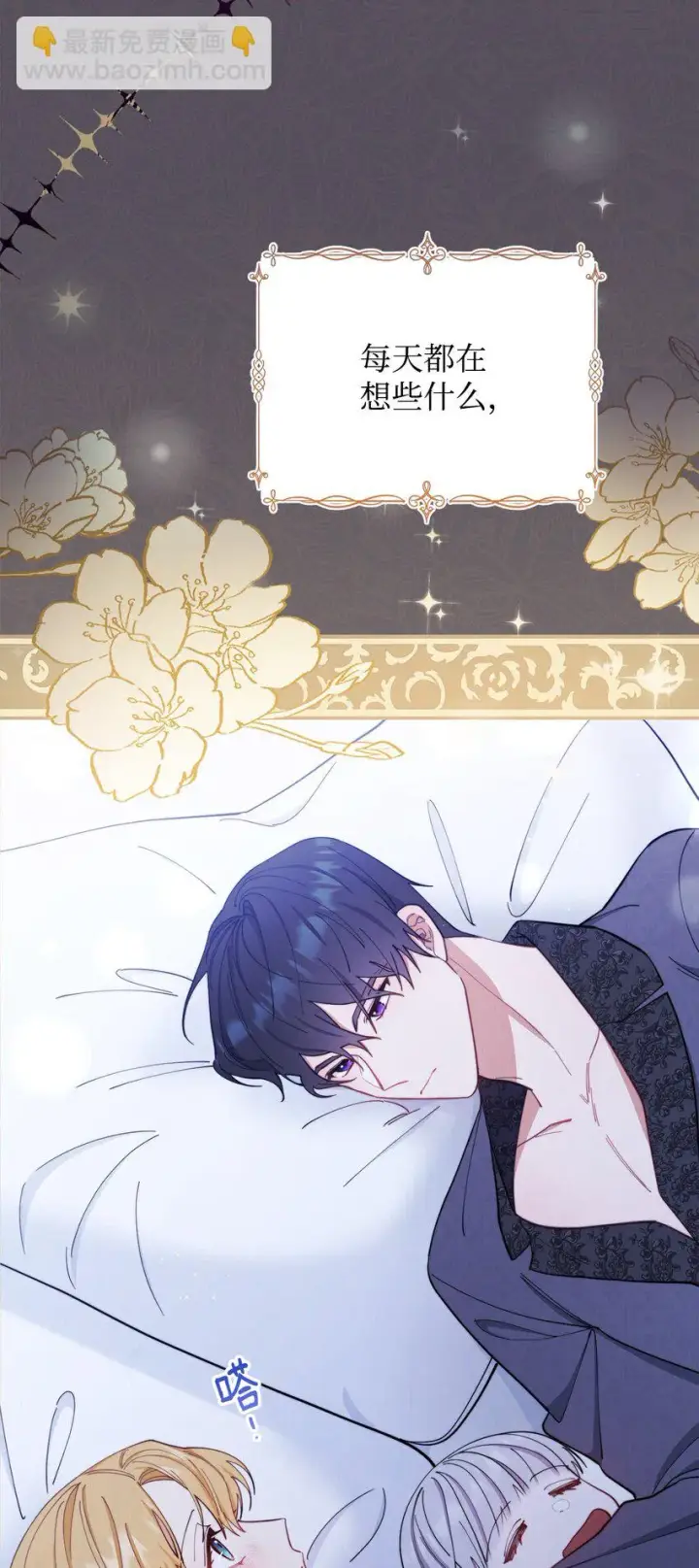 漫画《我来负责男主的福利》23 自私的诺顿第21张图