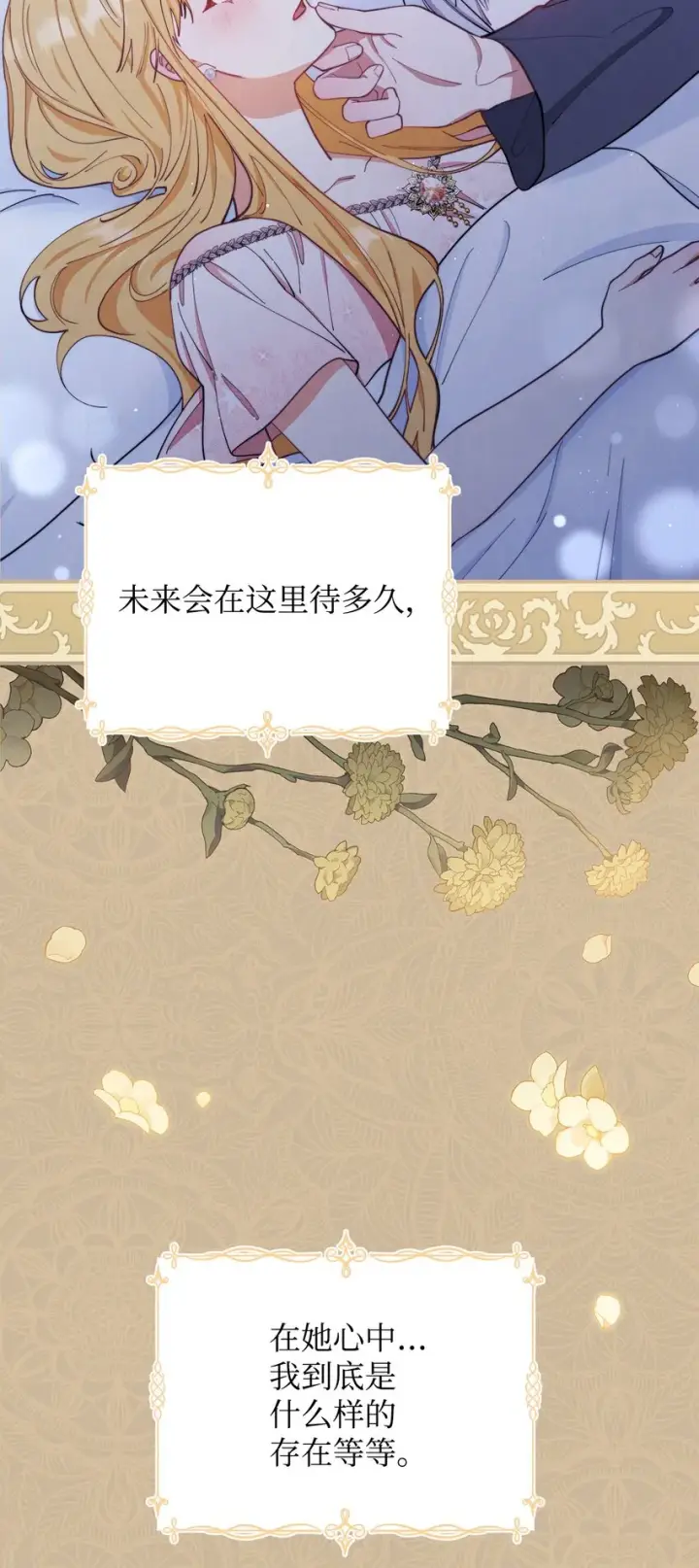 漫画《我来负责男主的福利》23 自私的诺顿第22张图