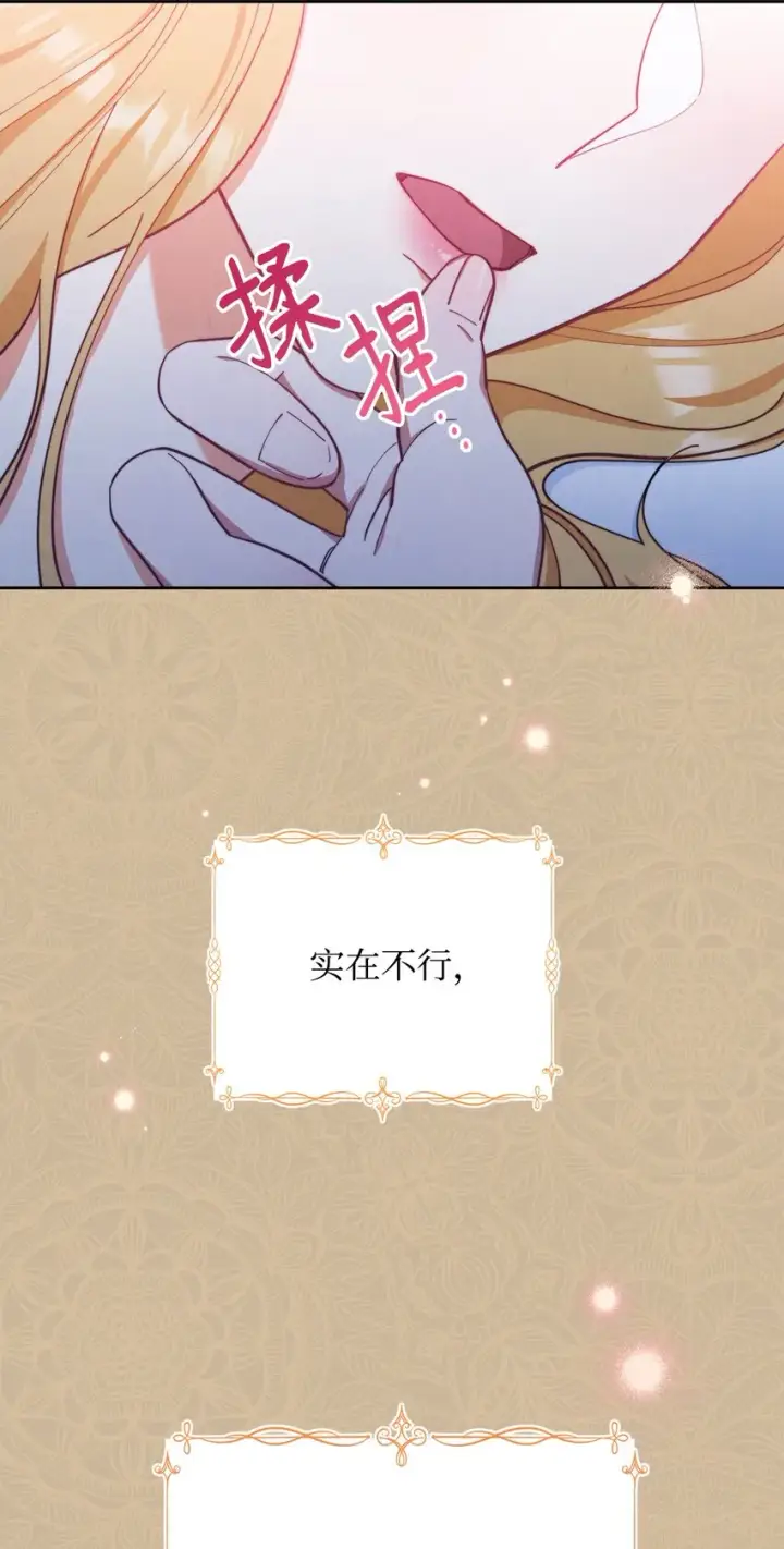 漫画《我来负责男主的福利》23 自私的诺顿第23张图