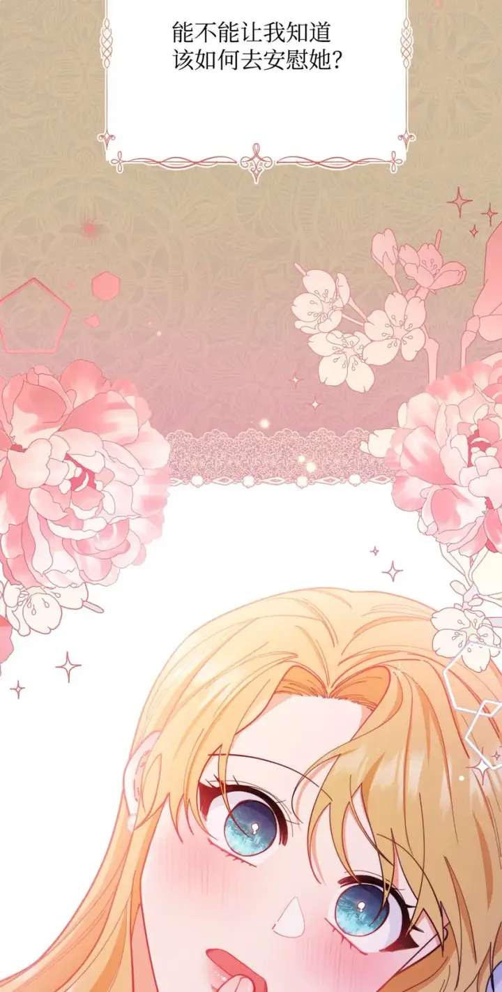 漫画《我来负责男主的福利》23 自私的诺顿第24张图