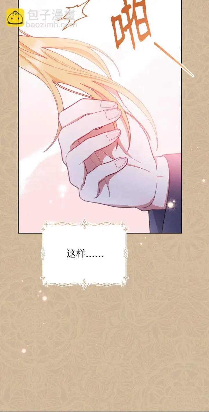 漫画《我来负责男主的福利》23 自私的诺顿第26张图
