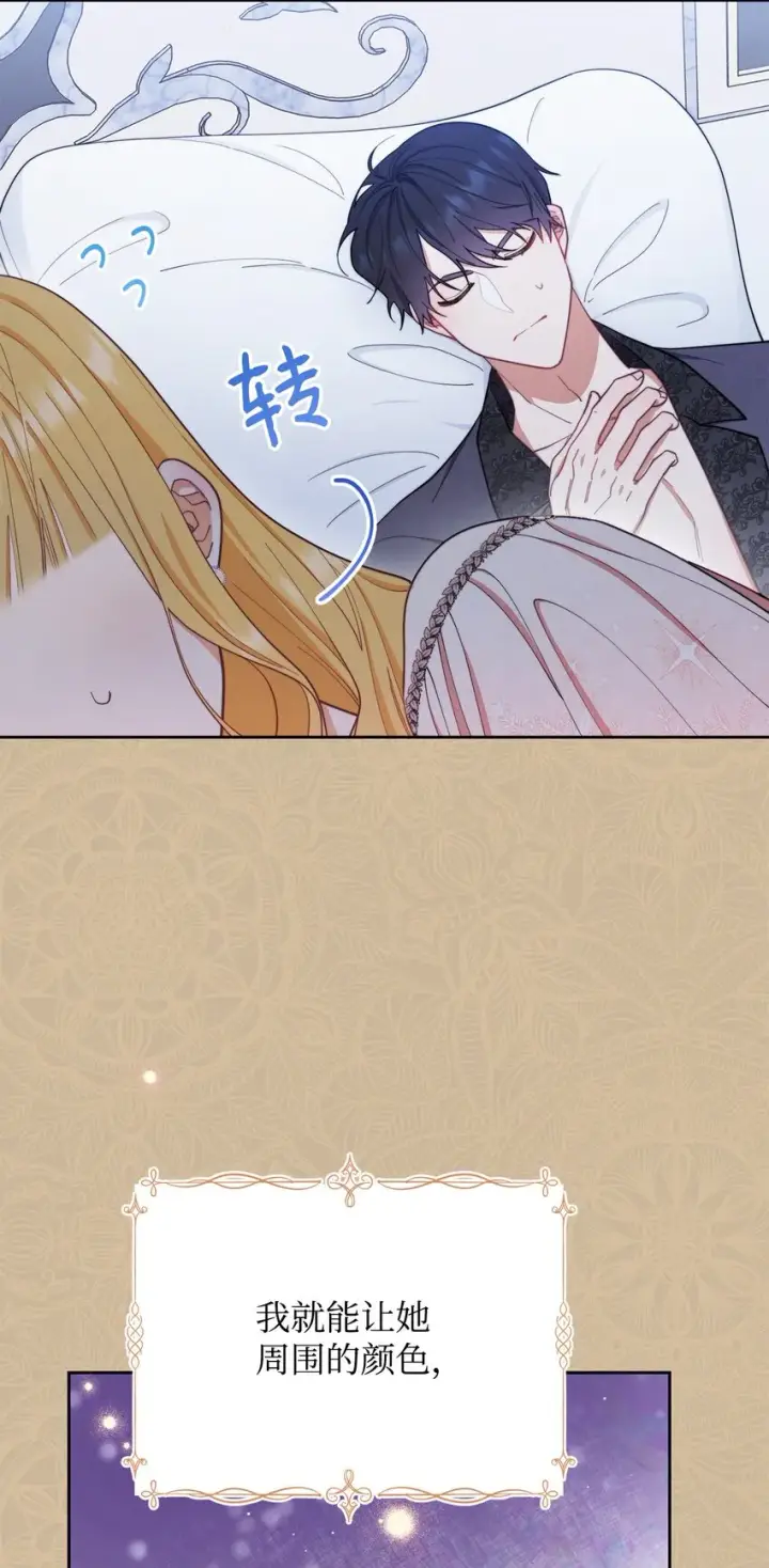 漫画《我来负责男主的福利》23 自私的诺顿第27张图