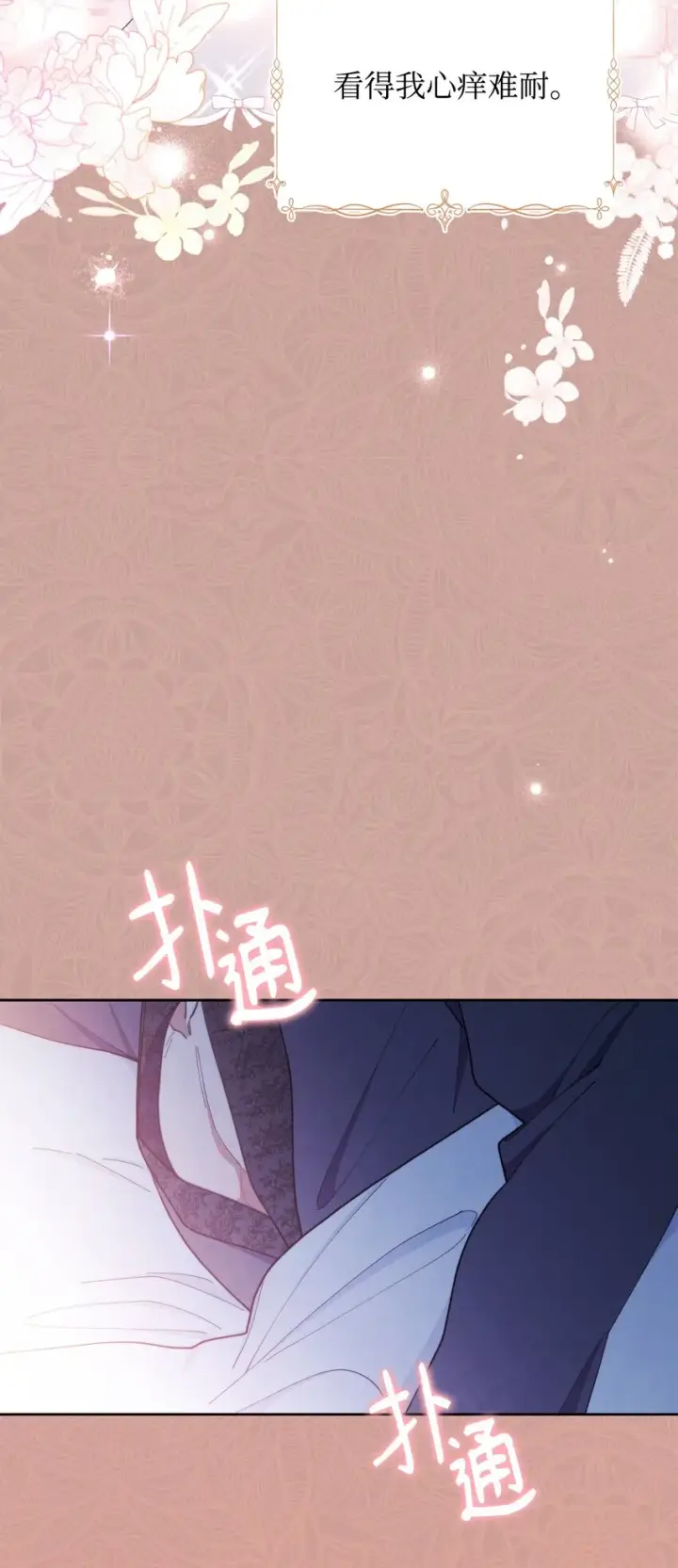 漫画《我来负责男主的福利》23 自私的诺顿第31张图
