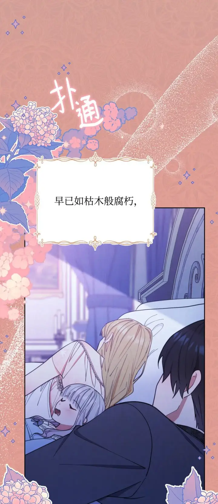 漫画《我来负责男主的福利》23 自私的诺顿第32张图