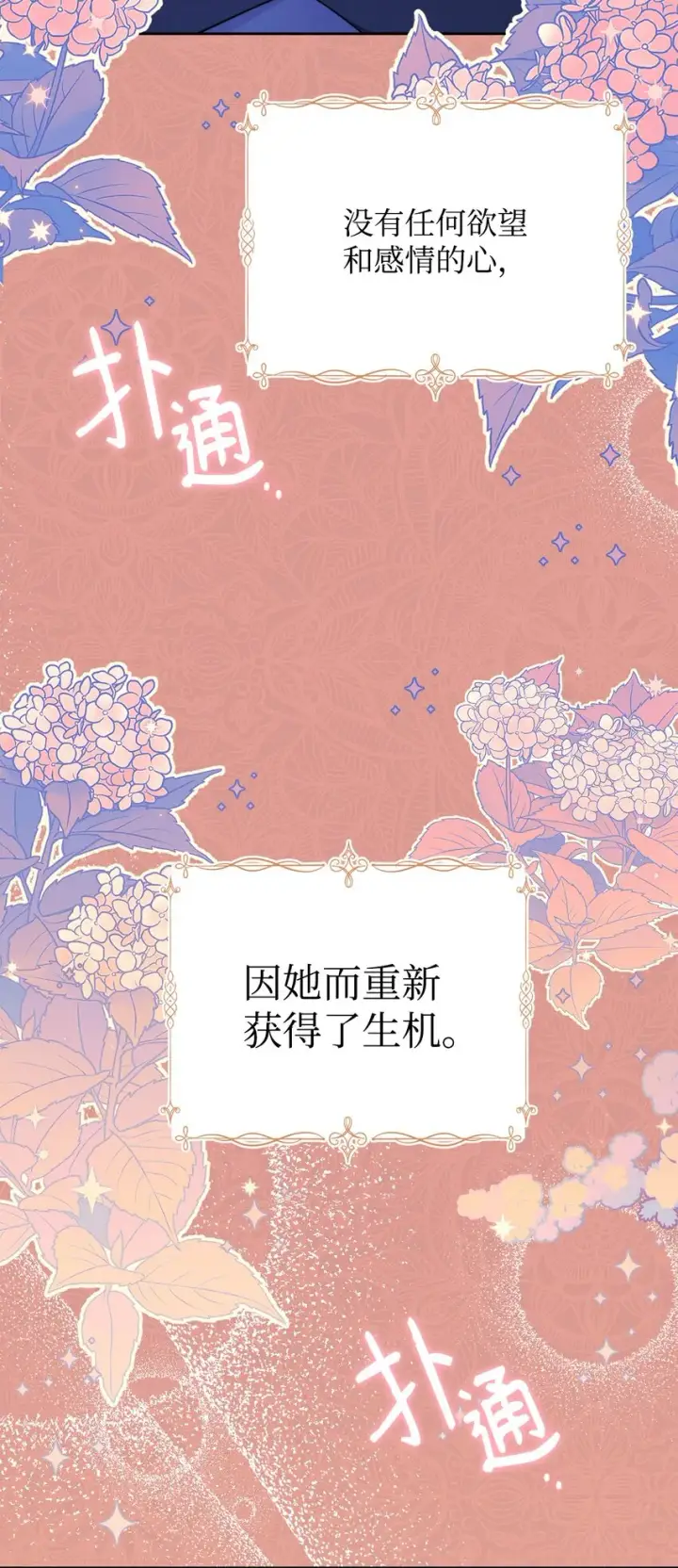 漫画《我来负责男主的福利》23 自私的诺顿第33张图