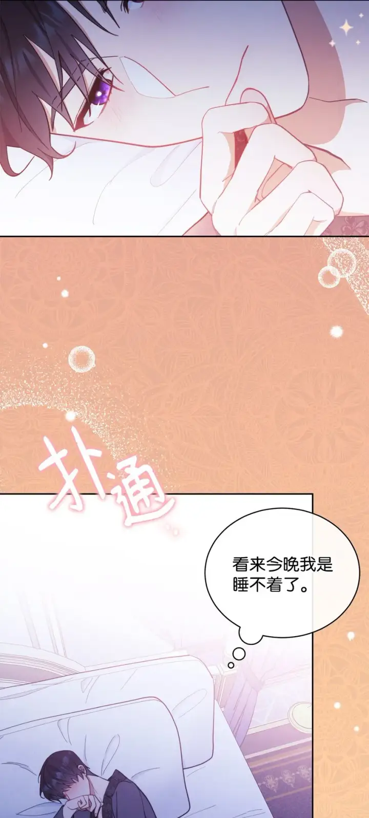 漫画《我来负责男主的福利》23 自私的诺顿第34张图