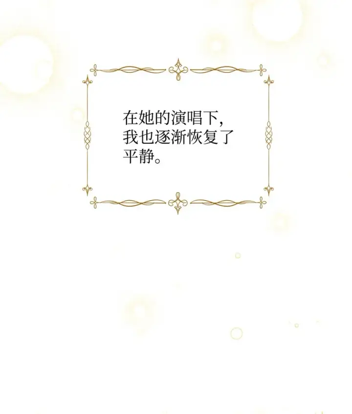 漫画《我来负责男主的福利》23 自私的诺顿第5张图