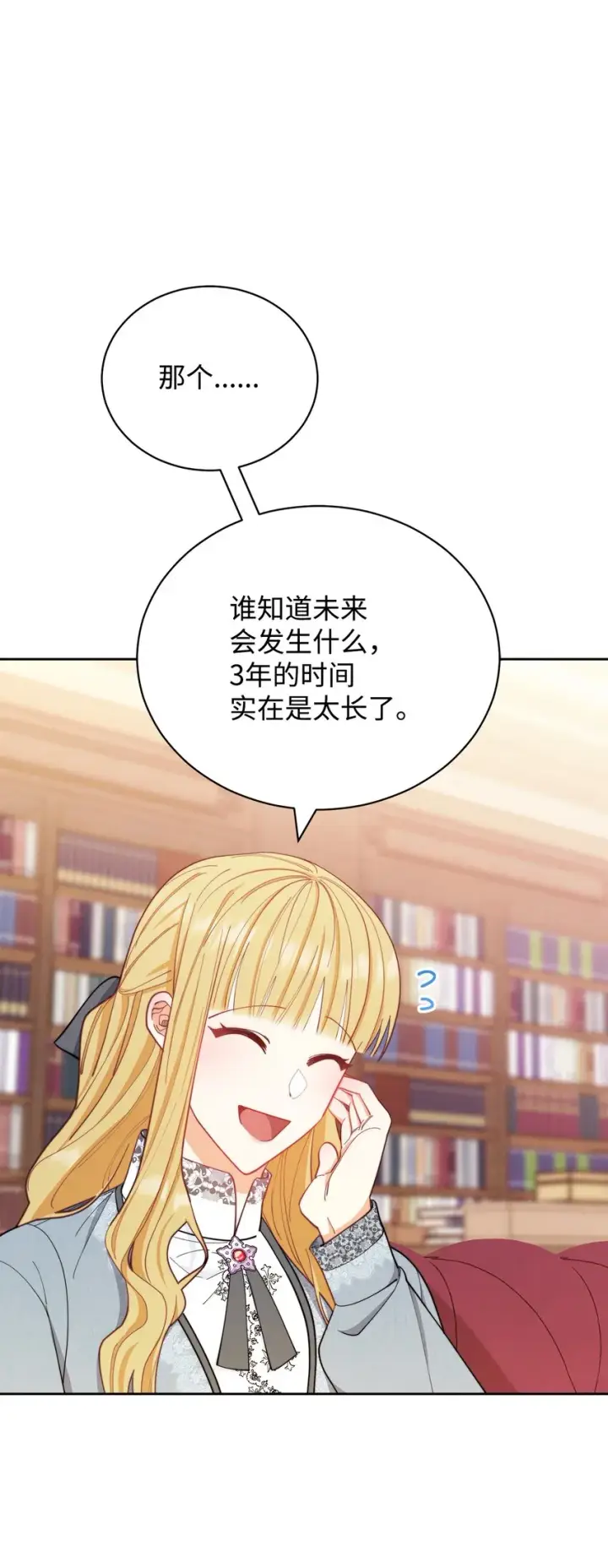 漫画《我来负责男主的福利》23 自私的诺顿第50张图
