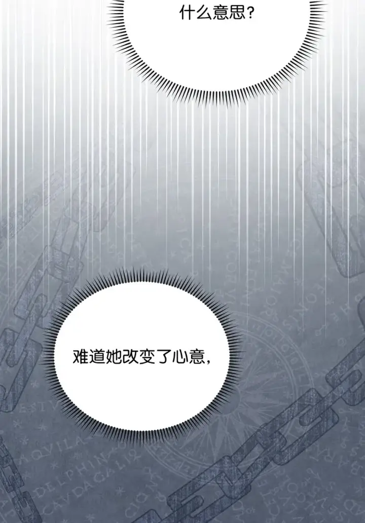 漫画《我来负责男主的福利》23 自私的诺顿第52张图