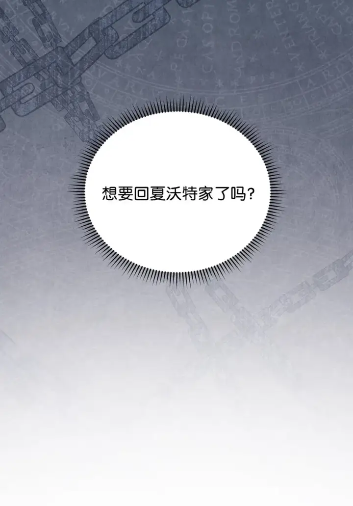 漫画《我来负责男主的福利》23 自私的诺顿第53张图