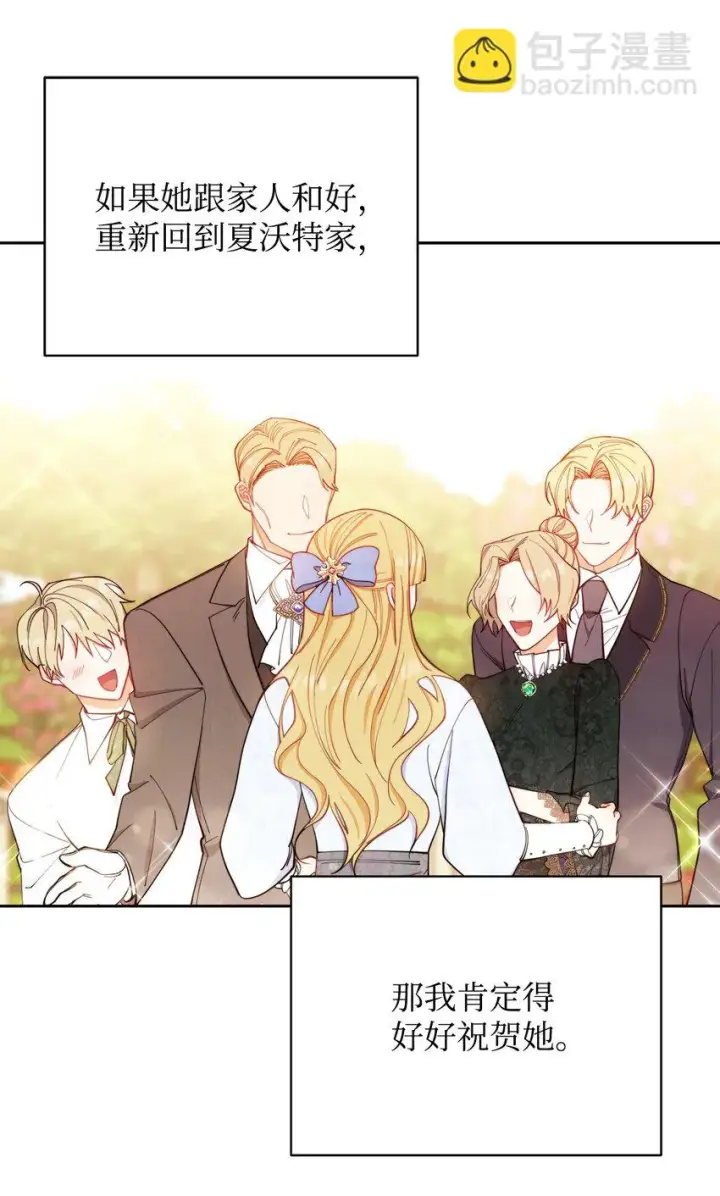漫画《我来负责男主的福利》23 自私的诺顿第54张图