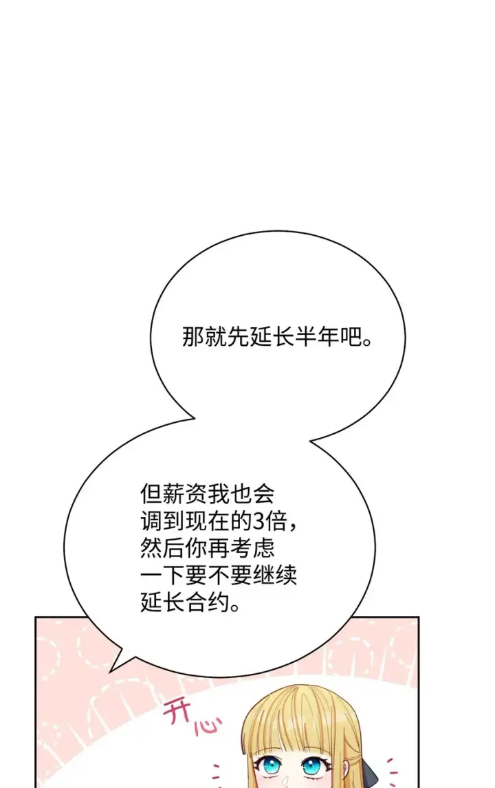 漫画《我来负责男主的福利》23 自私的诺顿第59张图